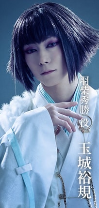 羽柴秀勝役 玉城裕規